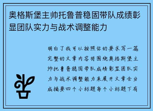 奥格斯堡主帅托鲁普稳固带队成绩彰显团队实力与战术调整能力 奥格斯堡主帅托鲁普稳固带队成绩彰显团队实力与战术调整能力