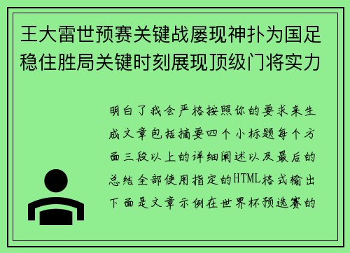 王大雷世预赛关键战屡现神扑为国足稳住胜局关键时刻展现顶级门将实力 王大雷世预赛关键战屡现神扑为国足稳住胜局关键时刻展现顶级门将实力