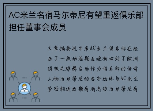 AC米兰名宿马尔蒂尼有望重返俱乐部担任董事会成员 AC米兰名宿马尔蒂尼有望重返俱乐部担任董事会成员