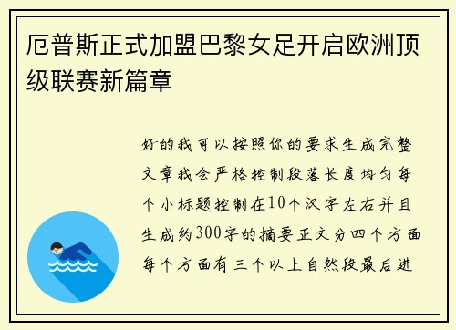 厄普斯正式加盟巴黎女足开启欧洲顶级联赛新篇章