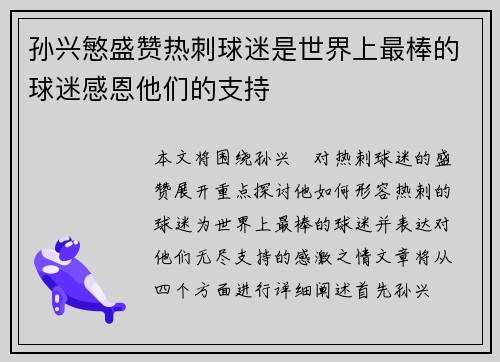 孙兴慜盛赞热刺球迷是世界上最棒的球迷感恩他们的支持