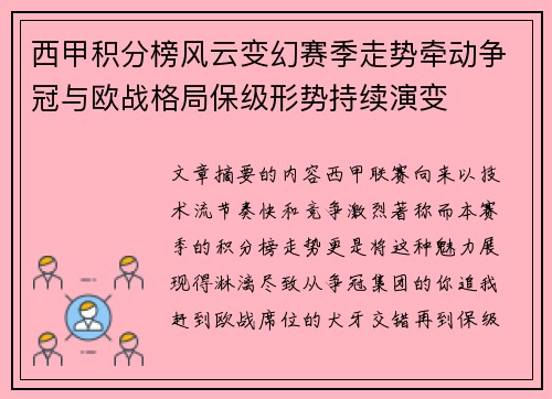 西甲积分榜风云变幻赛季走势牵动争冠与欧战格局保级形势持续演变
