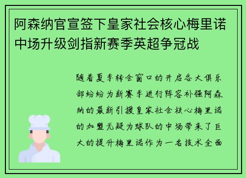 阿森纳官宣签下皇家社会核心梅里诺中场升级剑指新赛季英超争冠战 阿森纳官宣签下皇家社会核心梅里诺中场升级剑指新赛季英超争冠战