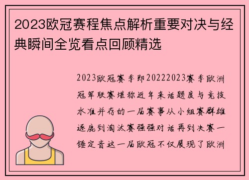 2023欧冠赛程焦点解析重要对决与经典瞬间全览看点回顾精选 2023欧冠赛程焦点解析重要对决与经典瞬间全览看点回顾精选